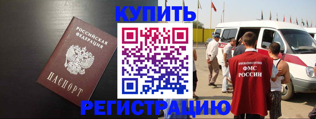 прописка 2025 в Морозовске