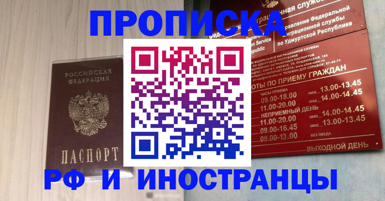 временная регистрация купить в Морозовске